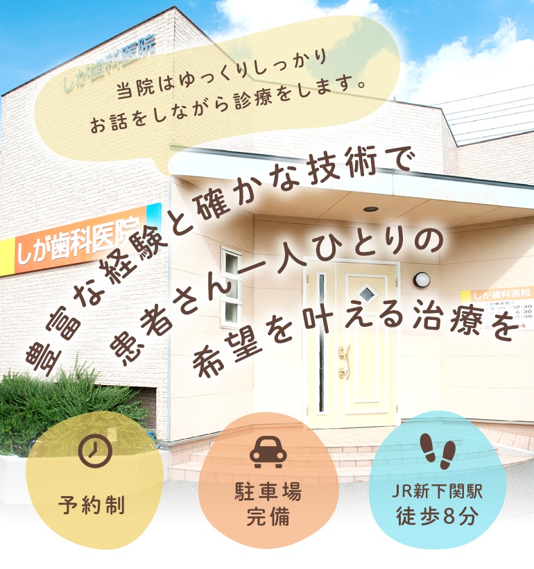 当院はゆっくりしっかりお話をしながら診療をします。豊富な経験と確かな技術で患者さま一人ひとりの希望を叶える治療を